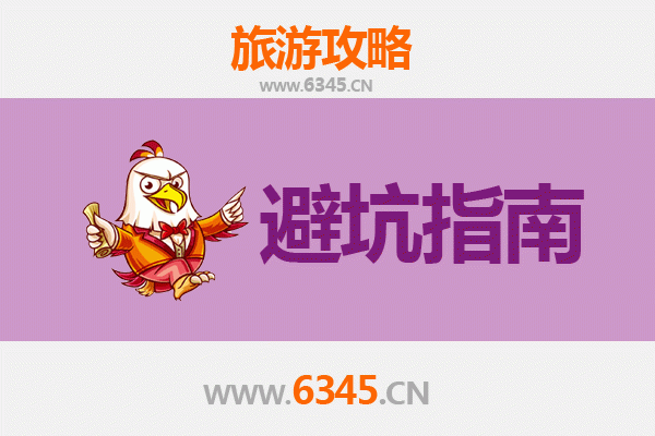 新竹旅游全攻略：资深博主给你的几大忠告与须知