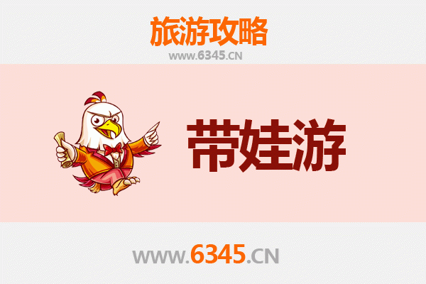 新竹亲子游全攻略：带娃出行注意事项与贴心指南